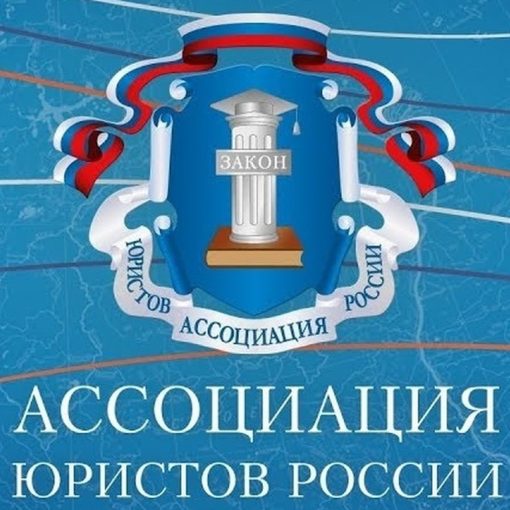 Заседание Московского областного отделения АЮР