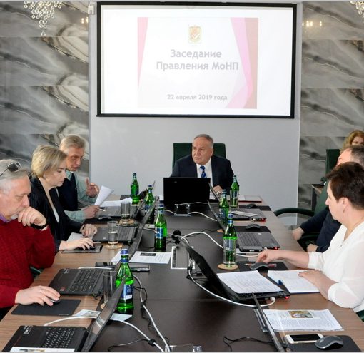 Апрельское заседание Правления МоНП
