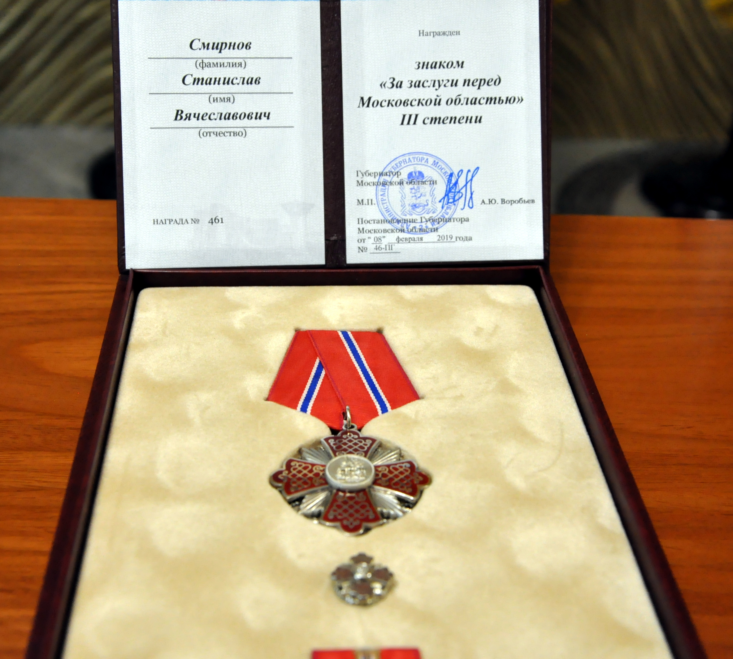 Президенту МоНП Станиславу Смирнову вручена награда Президенту МоНП Станиславу Смирнову вручена награда"