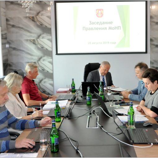 Августовское заседание Правления МоНП