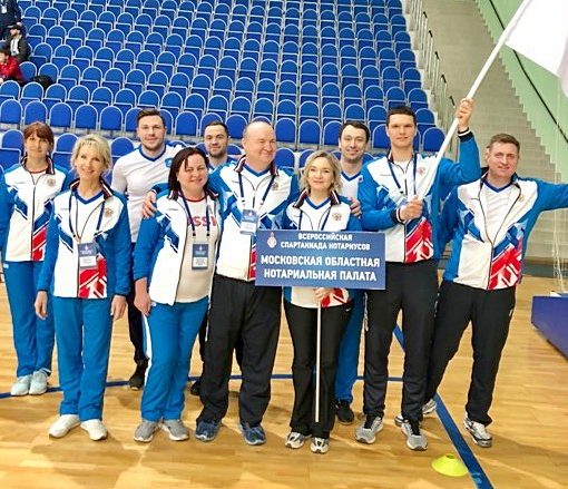 Всероссийская Спартакиада нотариусов 2020