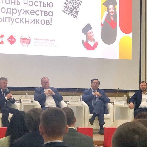Нотариусы МоНП приняли участие в I Форуме выпускников МГЮА