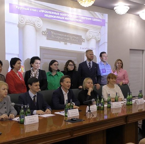 В МоНП прошел круглый стол по вопросам удостоверения сделок с недвижимым имуществом