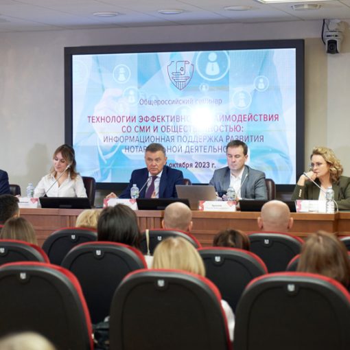 Нотариусы Московской области приняли участие в семинаре ФНП