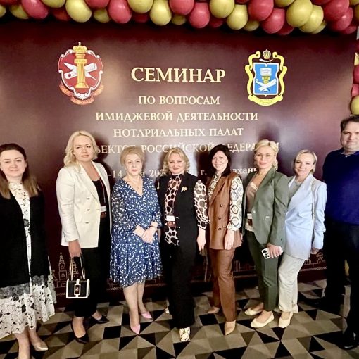 Нотариусы Московской областной Нотариальной Палаты приняли участие в семинаре по вопросам имиджевой деятельности