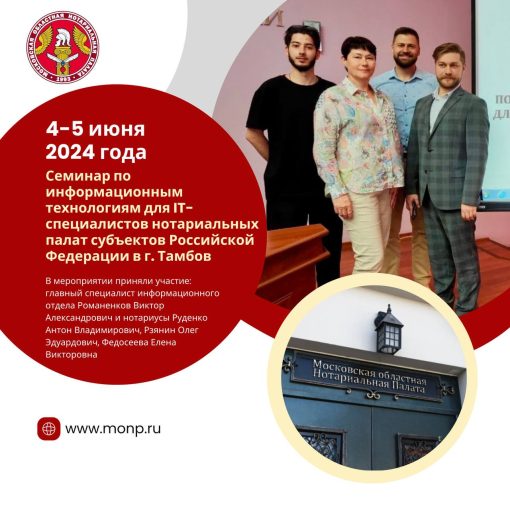 В городе Тамбове прошел семинар для IT специалистов региональных нотариальных палат