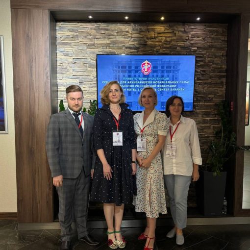 Делегация МоНП приняла участие в семинаре, проведенном Федеральной нотариальной палатой для архивариусов нотариальных палат