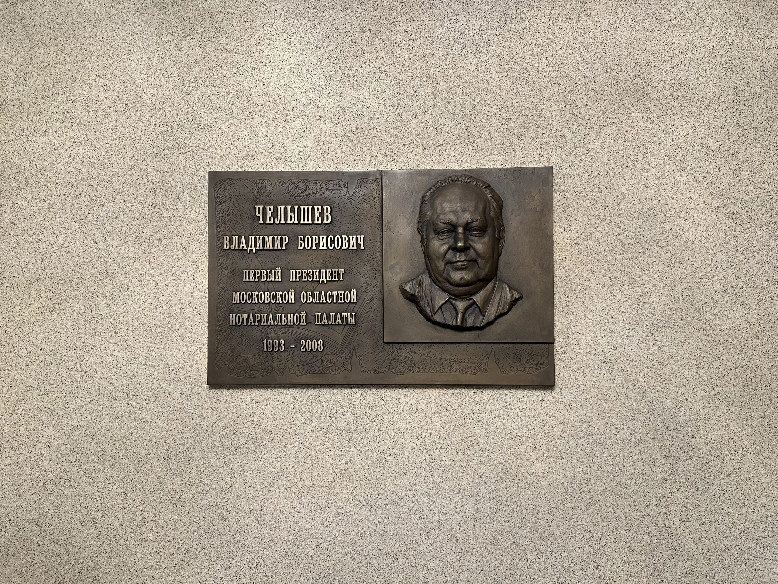 Московская областная Нотариальная Палата