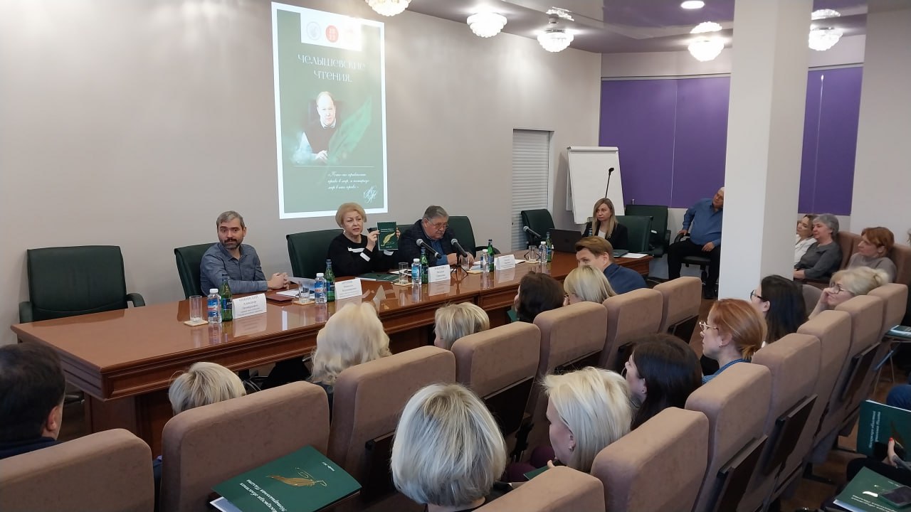 Научно-Практическая Конференция «Челышевские чтения»