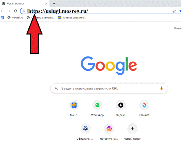 В адресной строке браузера необходимо ввести адрес портала: https://uslugi.mosreg.ru/