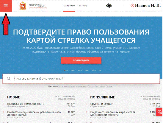 После успешной авторизации, нажмите на графический символ в виде трех горизонтальных линий в верхнем левом углу: