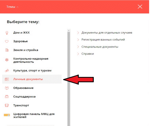 В появившемся меню нажмите на "Личные документы":