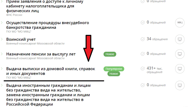 Спуститесь по списку услуг до раздела "Специальные документы". Найдите услугу "Выдача выписки из домовой книги, справок и иных документов":