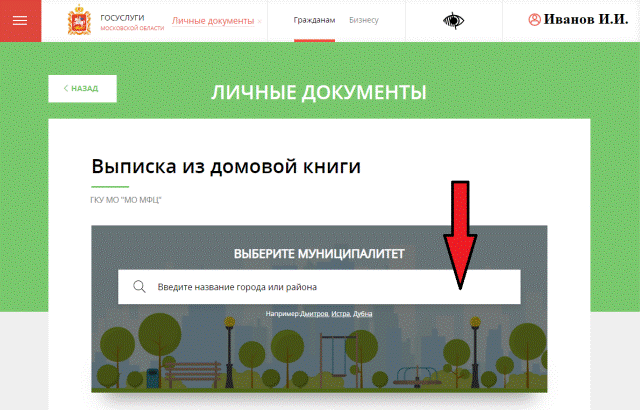 В появившемся разделе введите интересующий город/район: