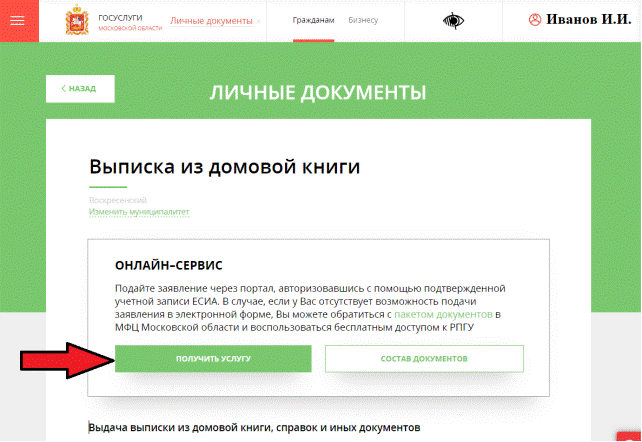В новом окне нажмите "Получить услугу":