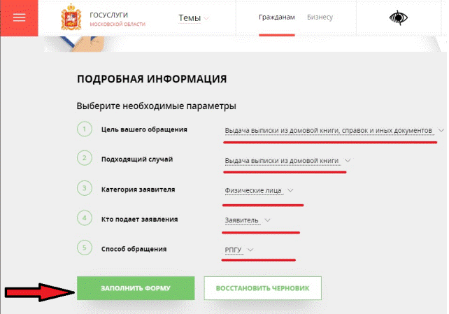 Образец. Нажмите на кнопку "Заполнить форму".