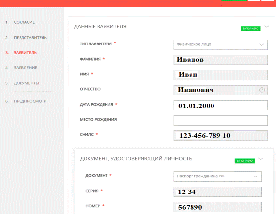 Заполните отмеченные звездочками графы, если они не заполнены автоматически. Если заполнены автоматически - проверьте правильность заполнения: