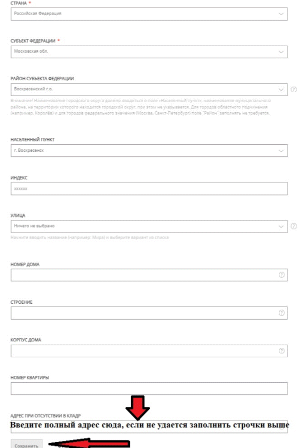 Заполнение адреса: