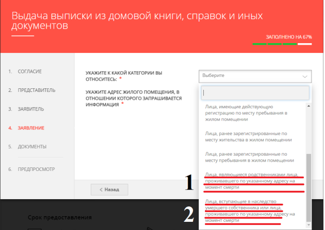 Выберите нужную Вам категорию. Нажмите "Выберите" и листайте вниз. Выберите одну из двух подходящих категорий. Обратите внимание, при выборе пункта "1" или "2" перечень документов, необходимых для предоставления услуги, будет отличаться: