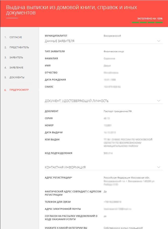 Откроется предпросмотр. Проверьте правильность заполненных ранее данных: