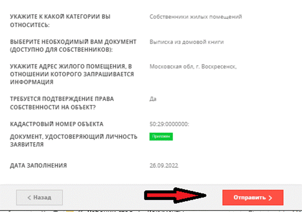 Откроется предпросмотр. Проверьте правильность заполненных ранее данных: