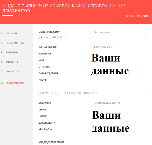 Вам откроется окно "Предпросмотр". Проверьте правильность заполнения и нажмите "Отправить":