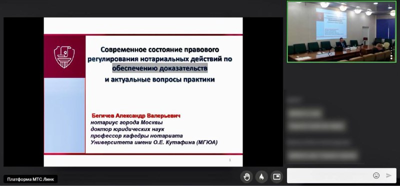 Семинар для нотариусов Московской области Семинар для нотариусов Московской области"
