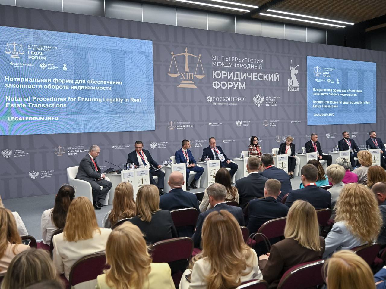 В Петербурге с 19 по 21 мая проходит XIII Петербургский международный юридический форум В Петербурге с 19 по 21 мая проходит XIII Петербургский международный юридический форум"