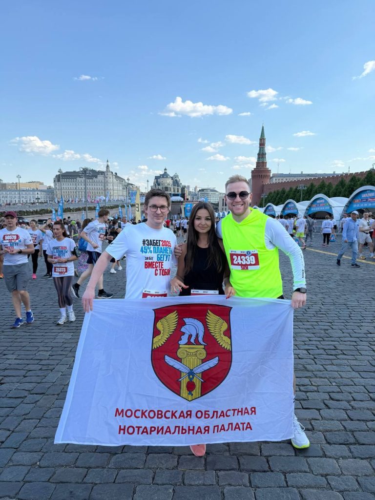 Подмосковные нотариусы приняли участие в полумарафоне Забег.РФ"