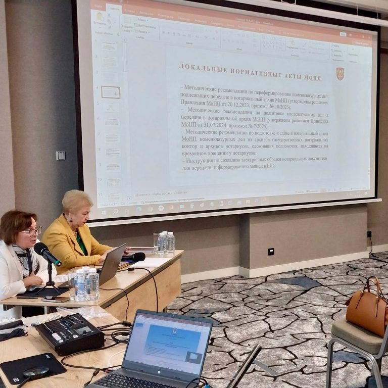 Семинар для нотариусов Московской области"