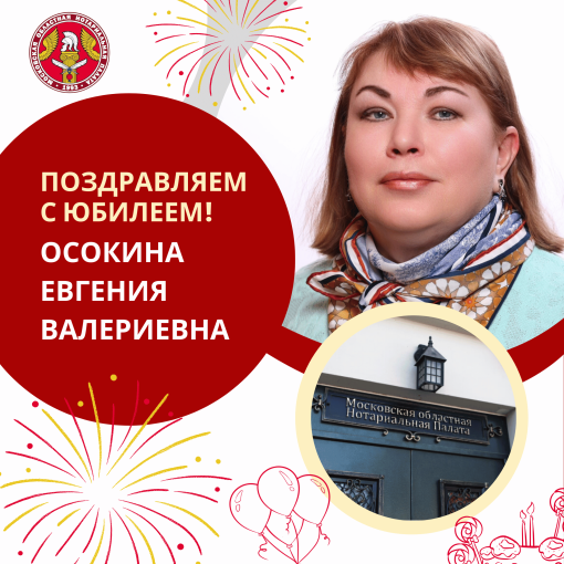 Осокина Евгения Валериевна
