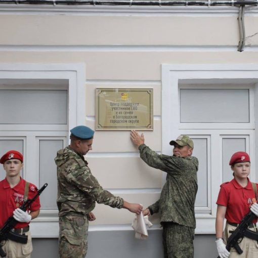 Открытие многофункционального центра «Дом СВО»