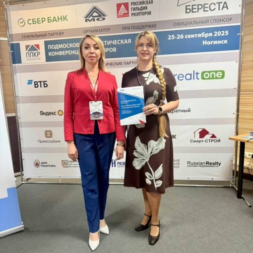 Нотариус приняла участие в конференции риэлторов