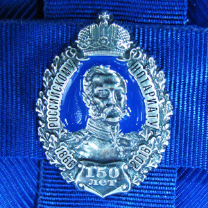 Юбилейный нагрудный знак «150 лет РОССИЙСКОМУ НОТАРИАТУ»