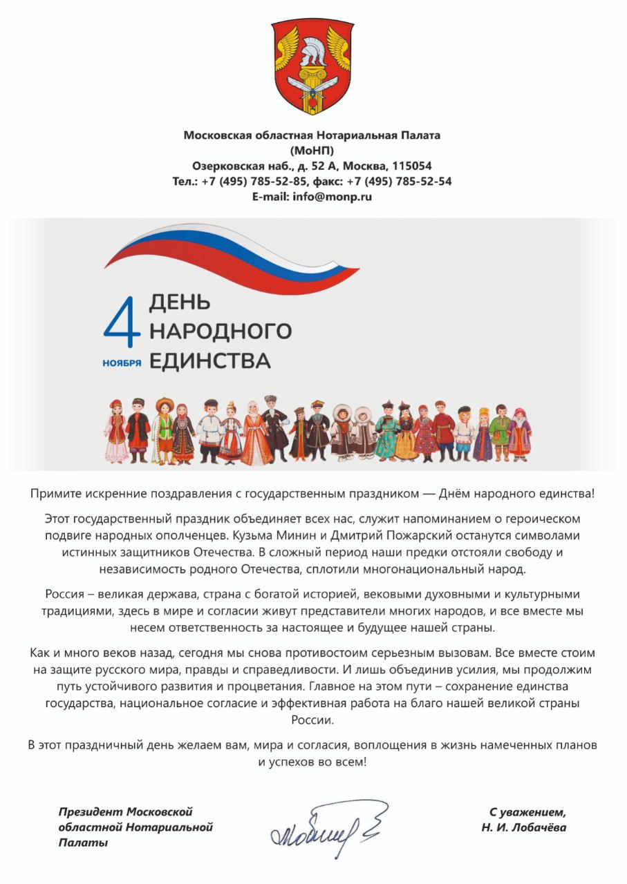 С Днем народного единства С Днем народного единства