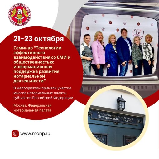 Нотариусы Московской области приняли участие в семинаре Федеральной нотариальной палаты