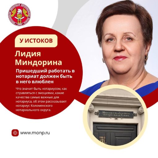 У ИСТОКОВ — интервью с нотариусом Лидией Миндориной