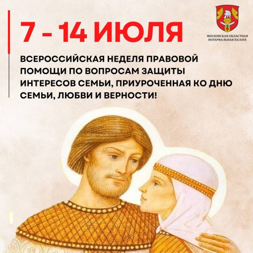 Правовые консультации в сфере нотариата в рамках Всероссийской недели правовой помощи по вопросам защиты интересов семьи