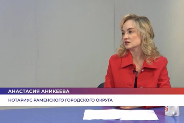 Программа «Спросим нотариуса» на Раменском телевидении продолжает свое вещание"