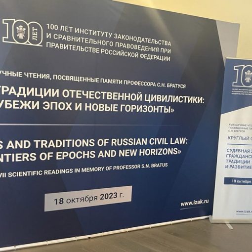 XVII научные чтения памяти профессора С.Н. Братуся