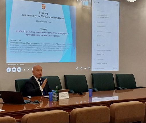 В МоНП состоялся семинар на тему «Процессуальные особенности участия нотариуса в гражданском судопроизводстве»