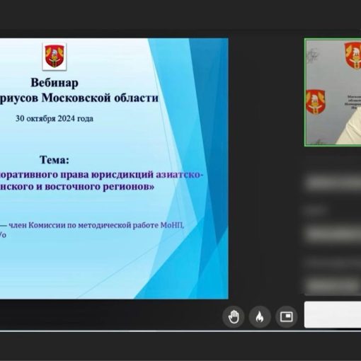 Вебинар для нотариусов Московской области