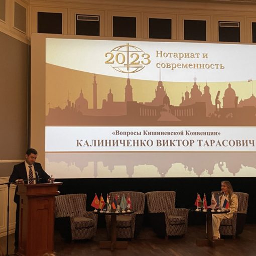 Делегация Московской областной Нотариальной Палаты приняла участие в Международной конференции «Нотариат и современность»