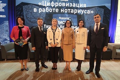 Международная конференция нотариата секция «Цифровизация в работе нотариуса»