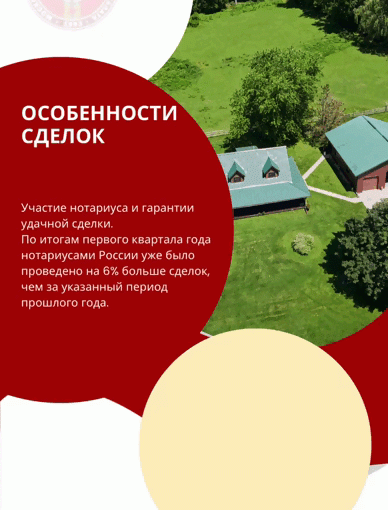Особенности сделок с земельными участками. Участие нотариуса и гарантии удачной сделки