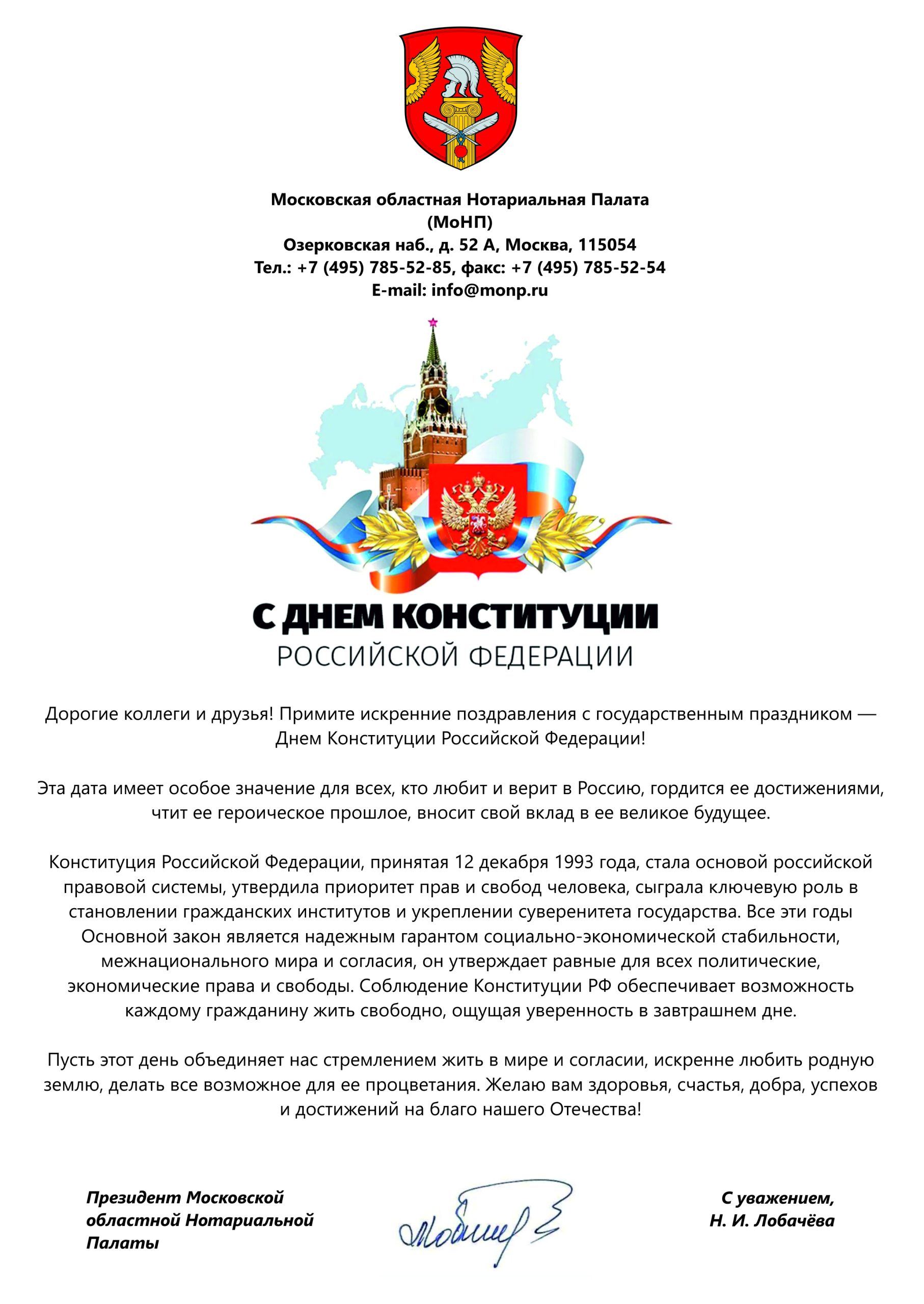 С ДНЁМ КОНСТИТУЦИИ РОССИЙСКОЙ ФЕДЕРАЦИИ! С ДНЁМ КОНСТИТУЦИИ РОССИЙСКОЙ ФЕДЕРАЦИИ!"