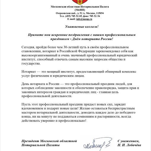 С Днём Нотариата