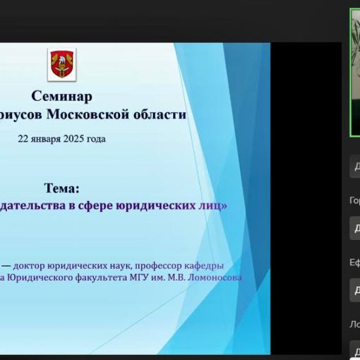 Семинар для нотариусов Московской области