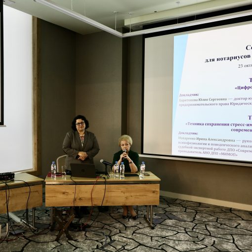 Семинар для нотариусов Московской области