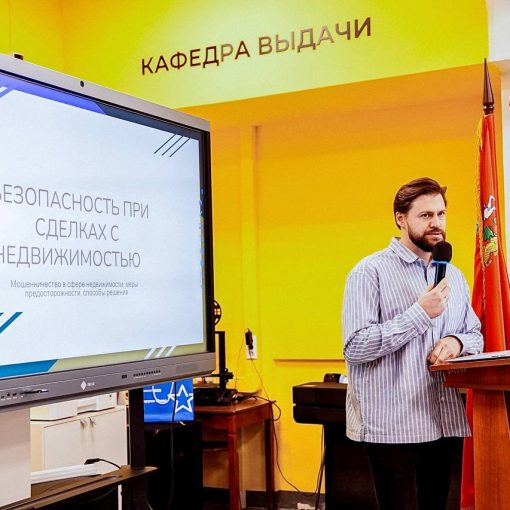 В Шатуре прошла встреча жителей на тему: «Безопасность при сделках с недвижимостью, мошенничество в сфере недвижимости, меры предосторожности, способы решения»